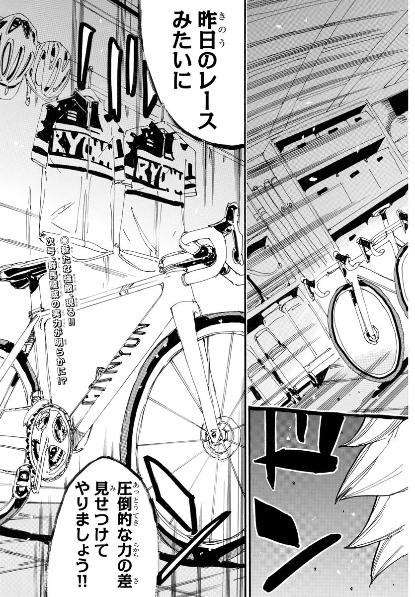 弱虫ペダル Chap 713 - Next Chap 714