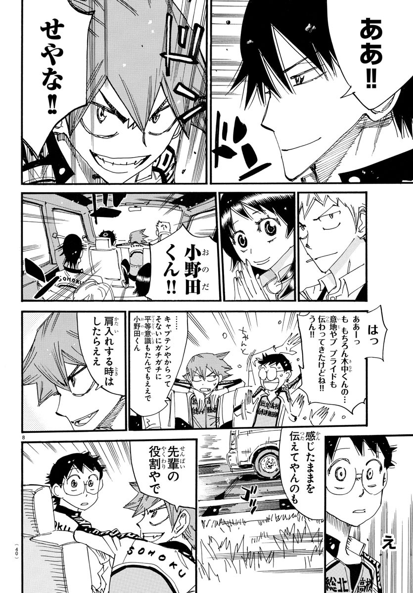 弱虫ペダル Chap 710 - Next Chap 711