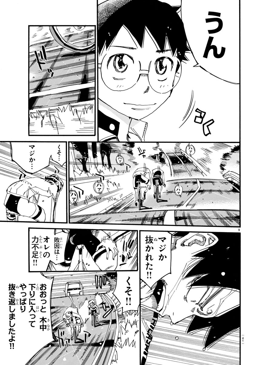 弱虫ペダル Chap 710 - Next Chap 711