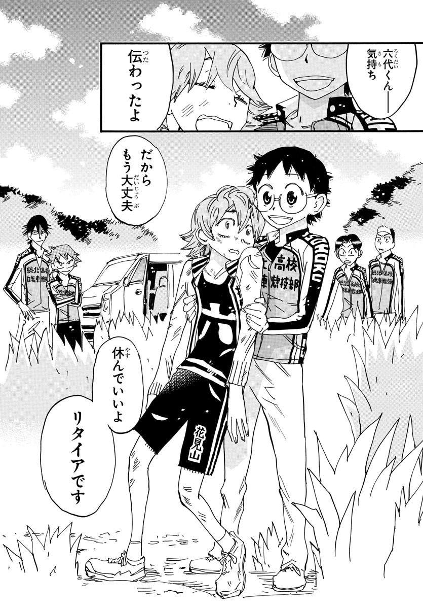 弱虫ペダル Chap 710 - Next Chap 711