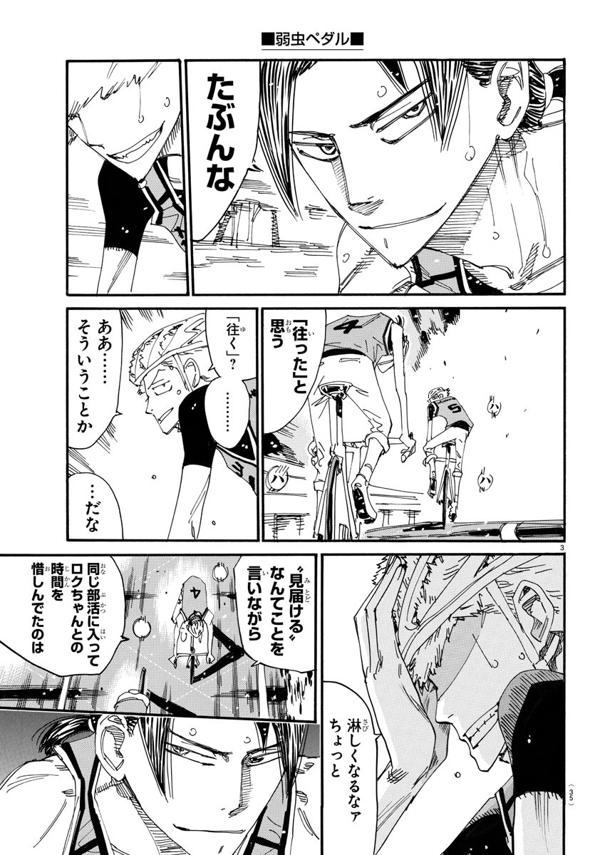 弱虫ペダル Chap 710 - Next Chap 711