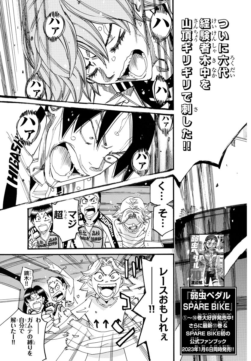 弱虫ペダル Chap 710 - Next Chap 711