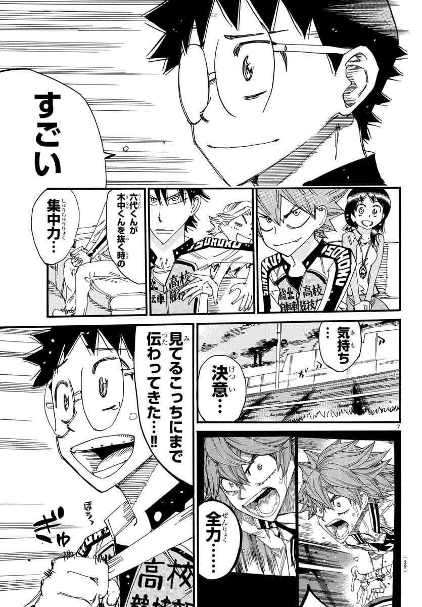 弱虫ペダル Chap 710 - Next Chap 711