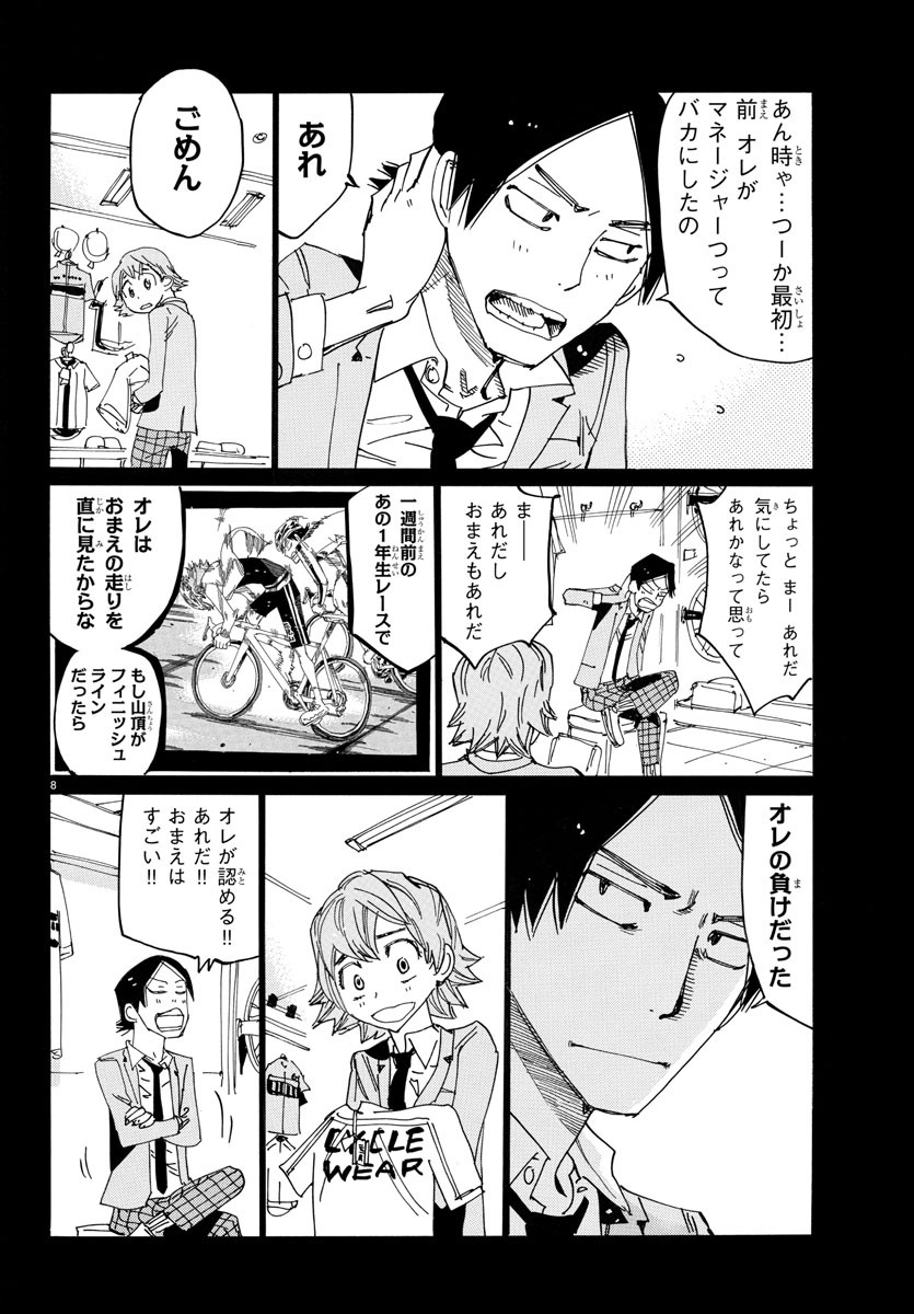 弱虫ペダル Chap 711 - Next Chap 712