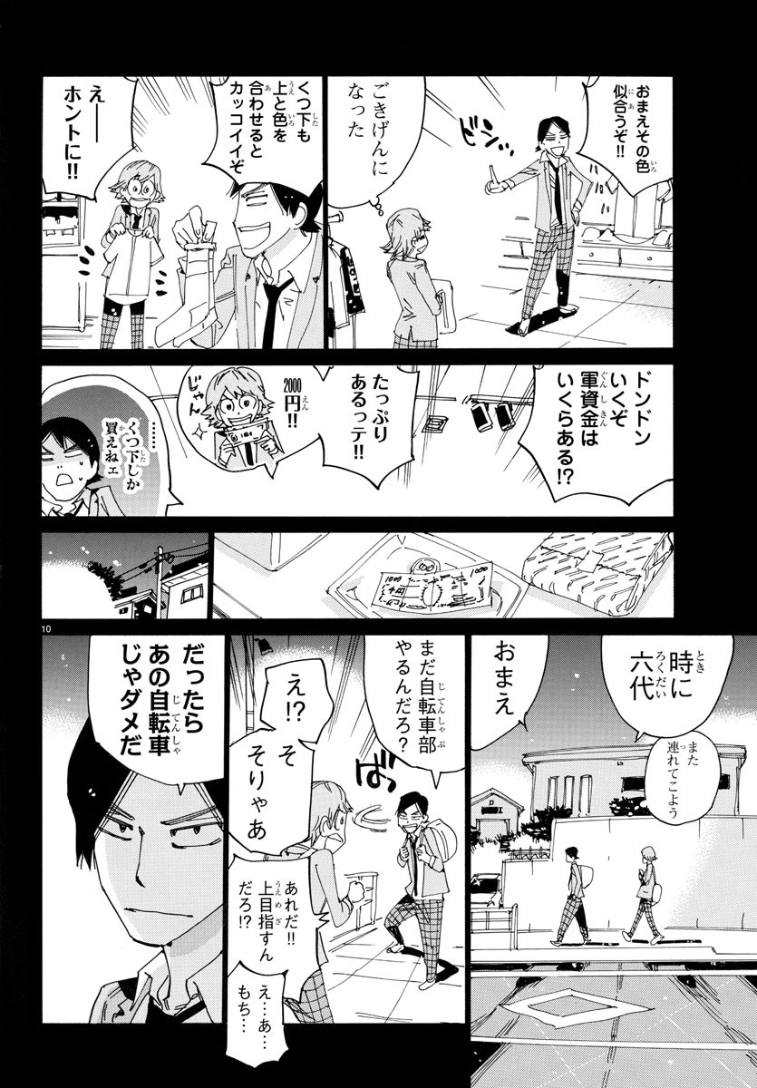 弱虫ペダル Chap 711 - Next Chap 712