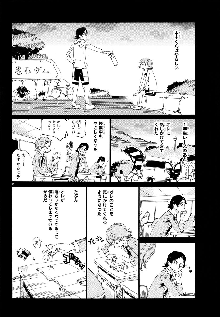 弱虫ペダル Chap 711 - Next Chap 712