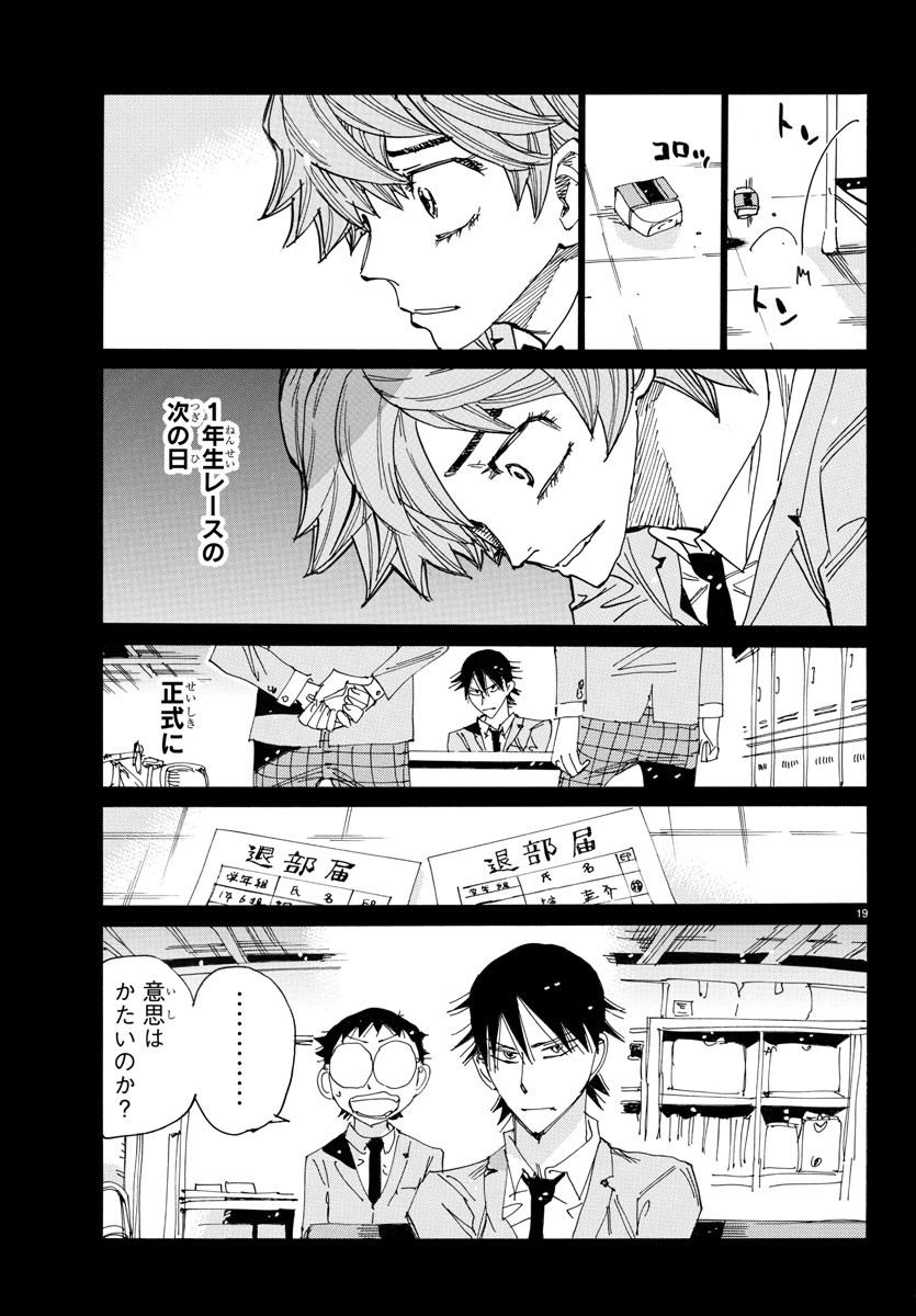 弱虫ペダル Chap 711 - Next Chap 712