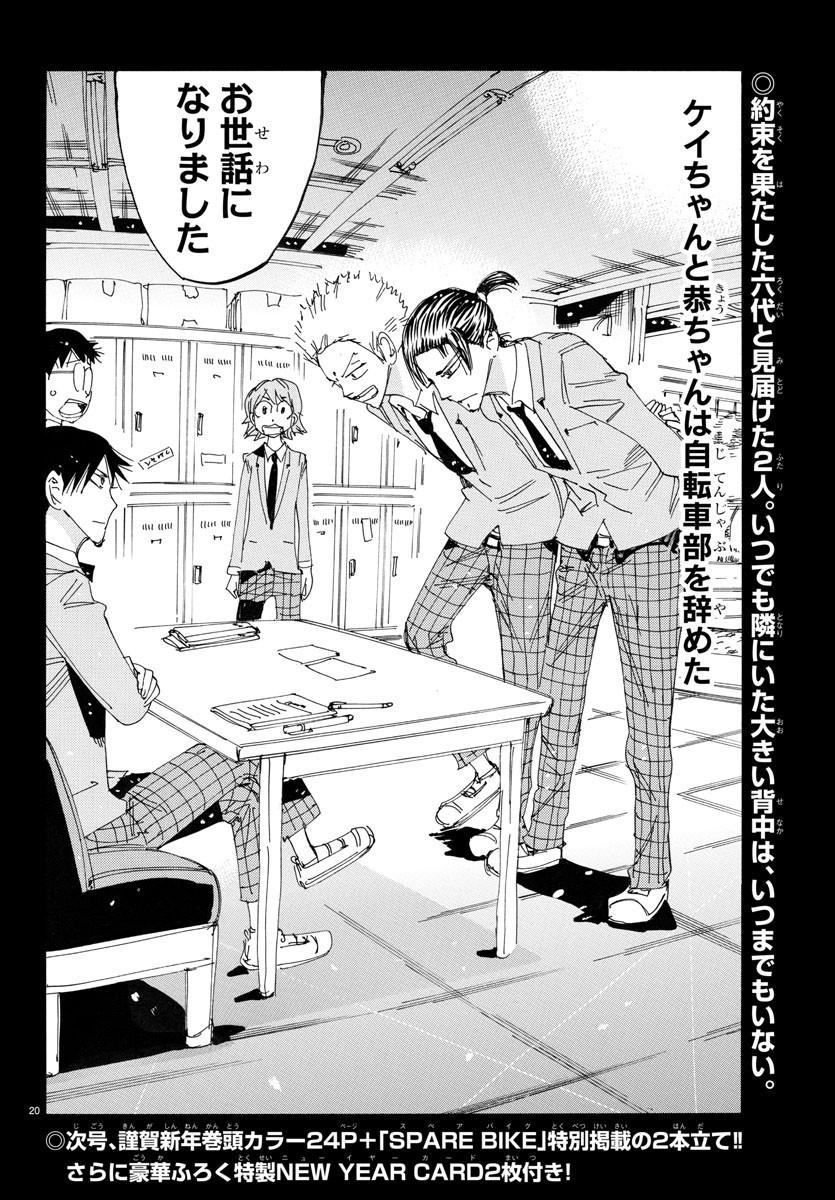 弱虫ペダル Chap 711 - Next Chap 712