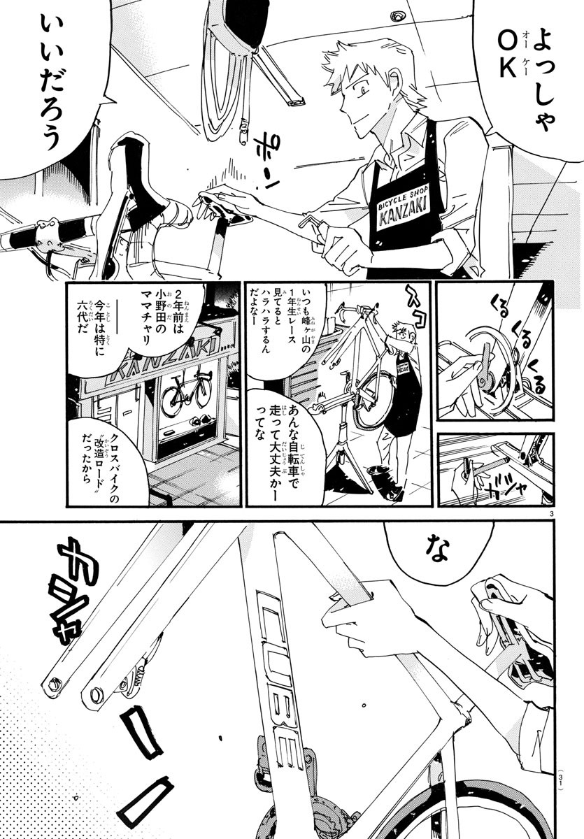 弱虫ペダル Chap 711 - Next Chap 712