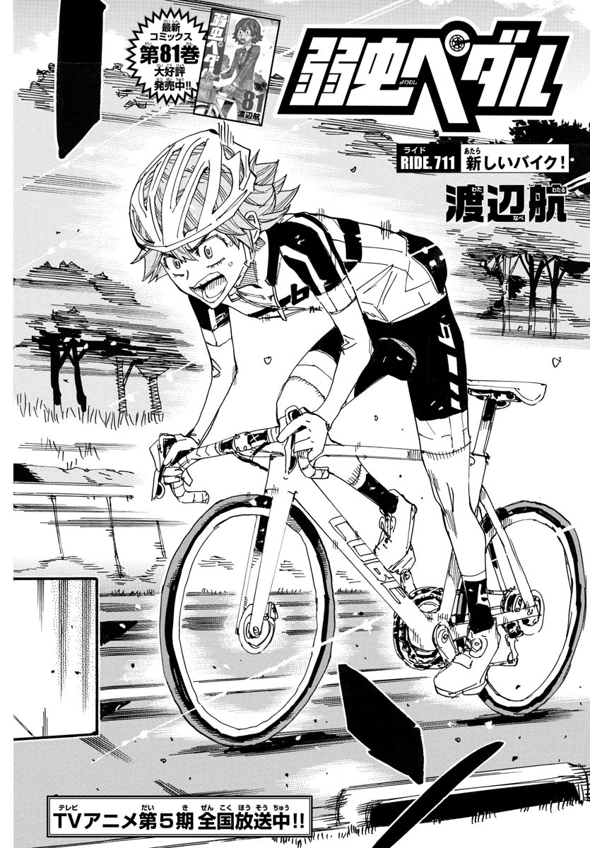 弱虫ペダル Chap 711 - Next Chap 712