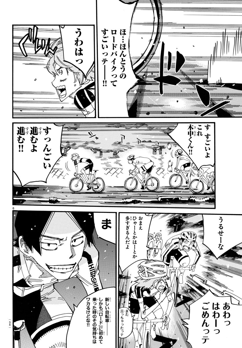 弱虫ペダル Chap 711 - Next Chap 712
