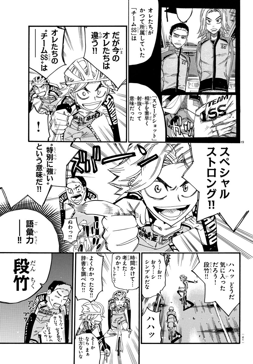 弱虫ペダル Chap 712 - Next Chap 713