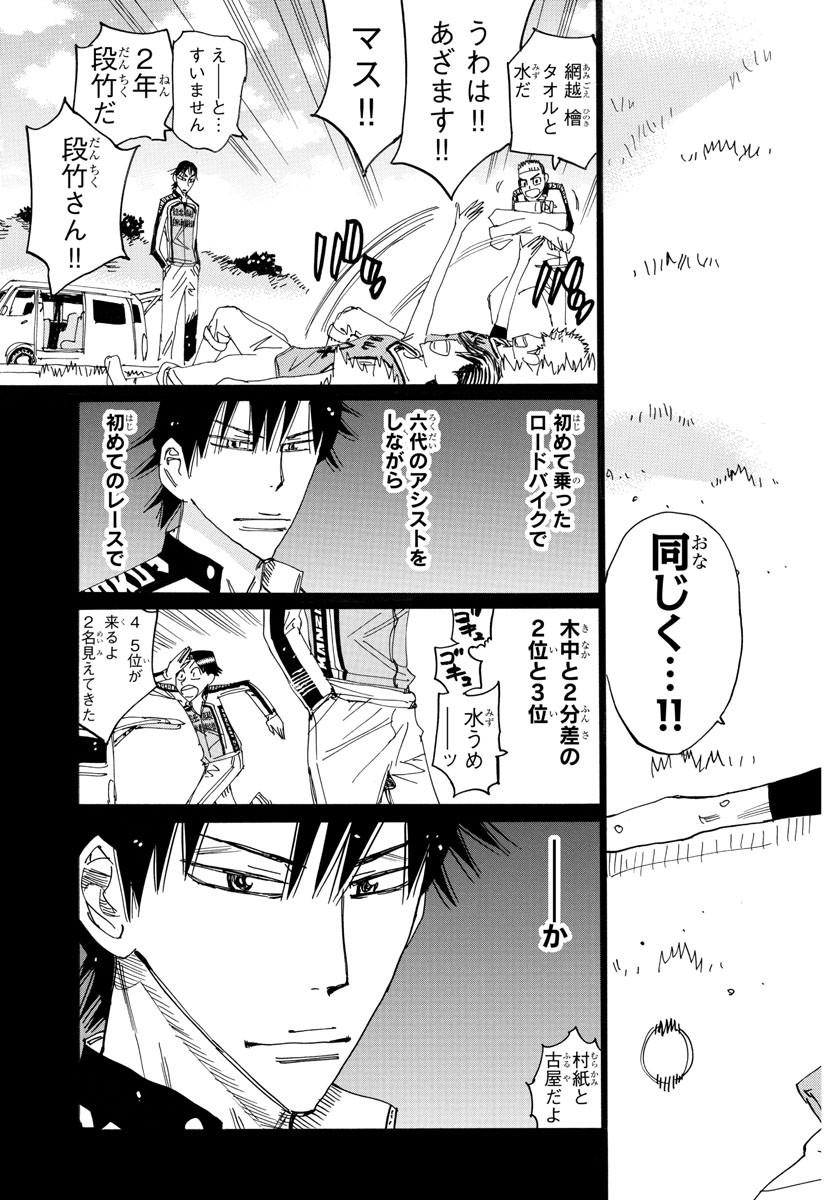 弱虫ペダル Chap 712 - Next Chap 713