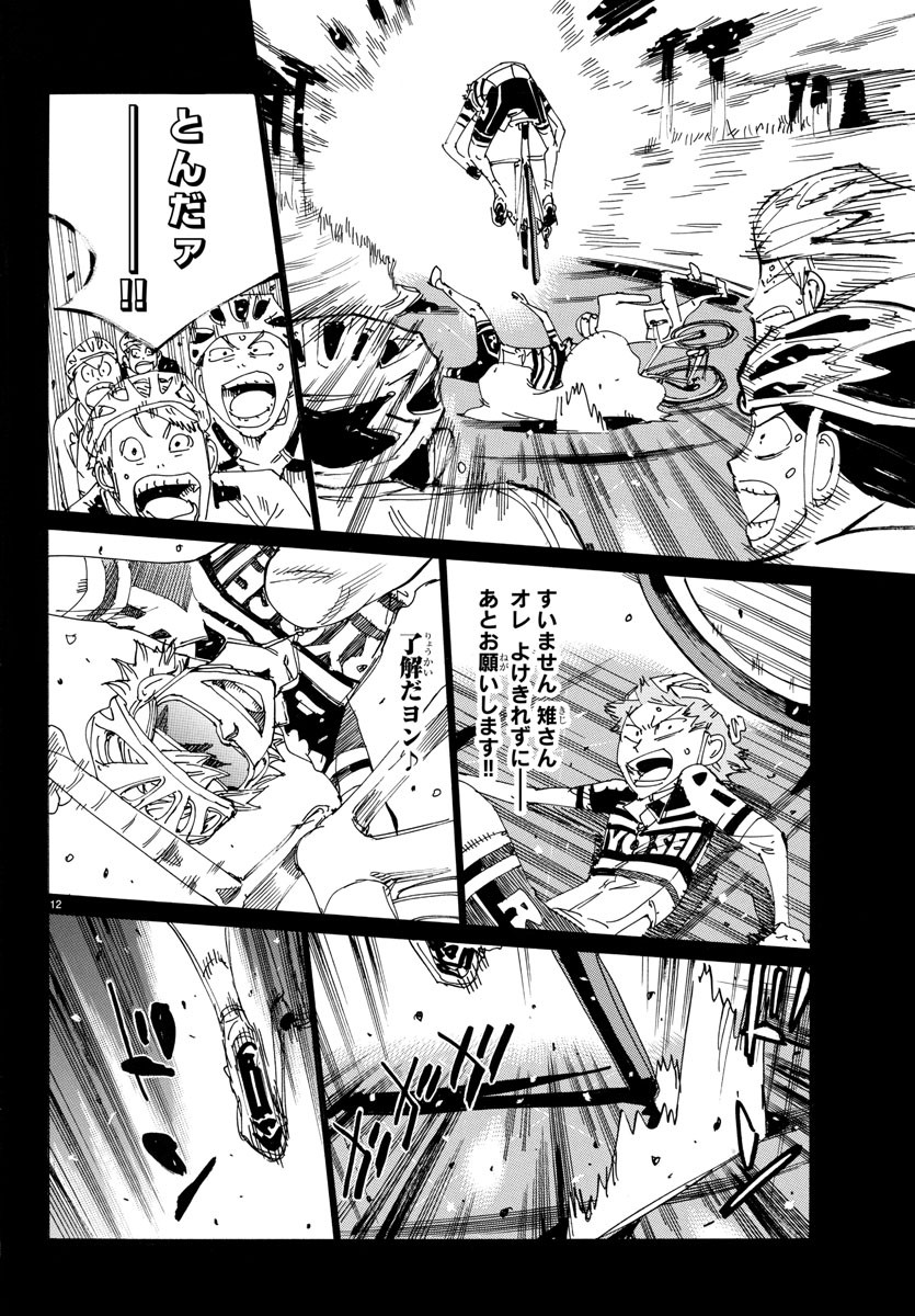 弱虫ペダル Chap 714 - Next Chap 715
