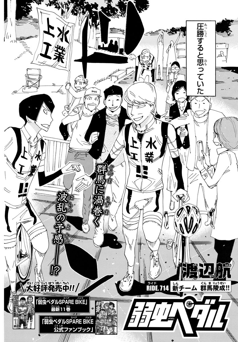 弱虫ペダル Chap 714 - Next Chap 715