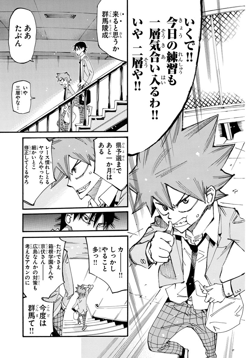 弱虫ペダル Chap 715 - Next Chap 716