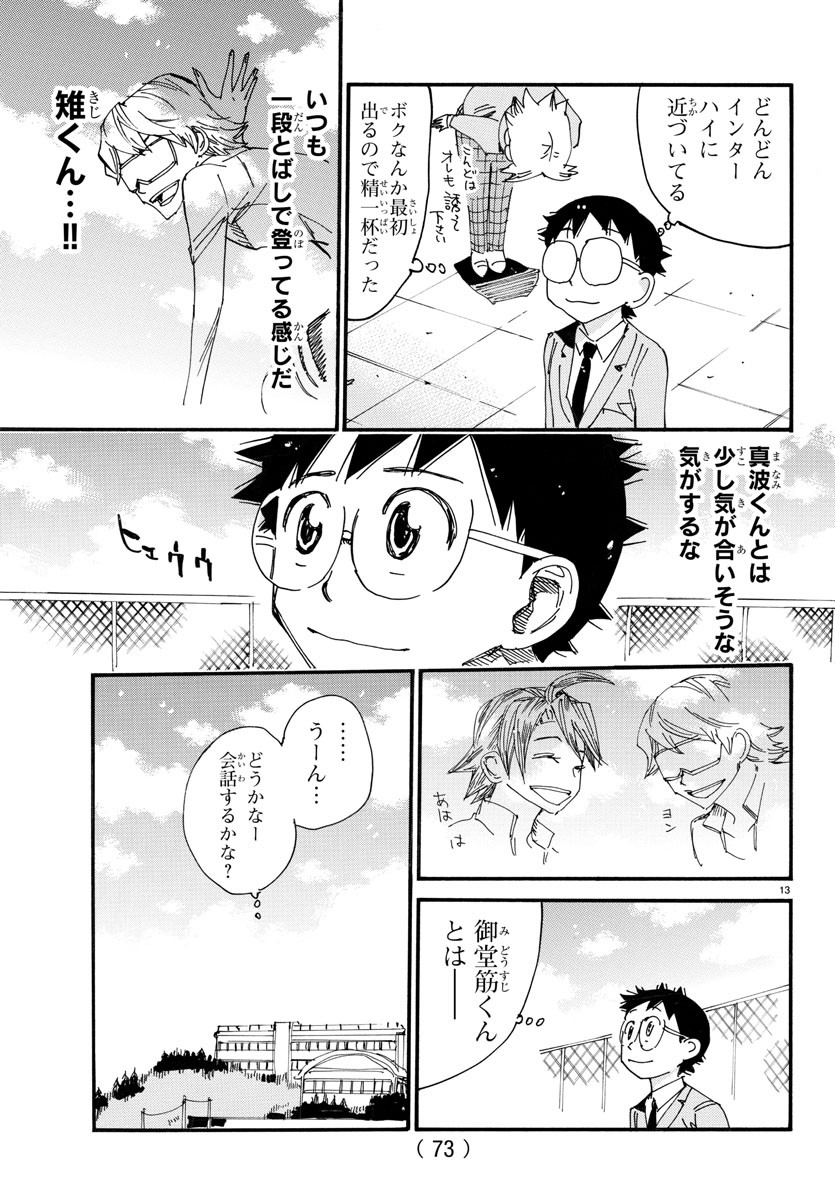 弱虫ペダル Chap 715 - Next Chap 716
