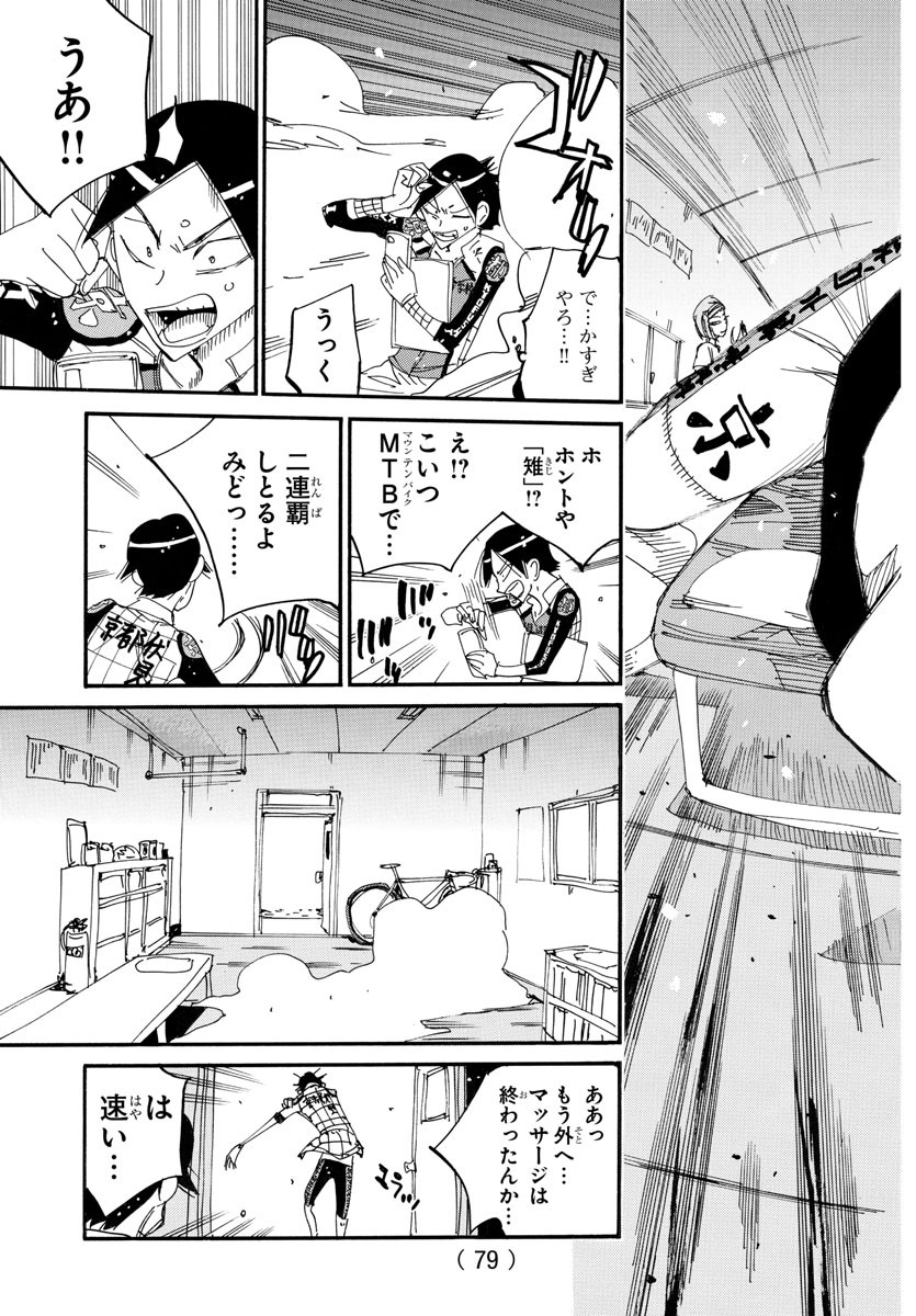 弱虫ペダル Chap 715 - Next Chap 716