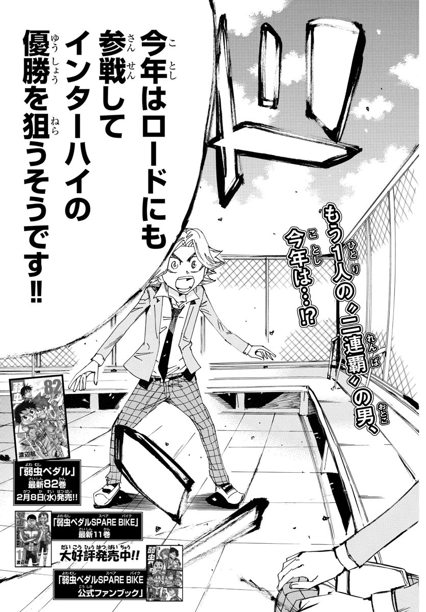 弱虫ペダル Chap 715 - Next Chap 716