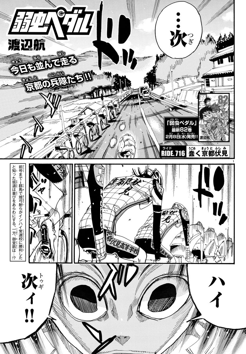弱虫ペダル Chap 716 - Next Chap 717