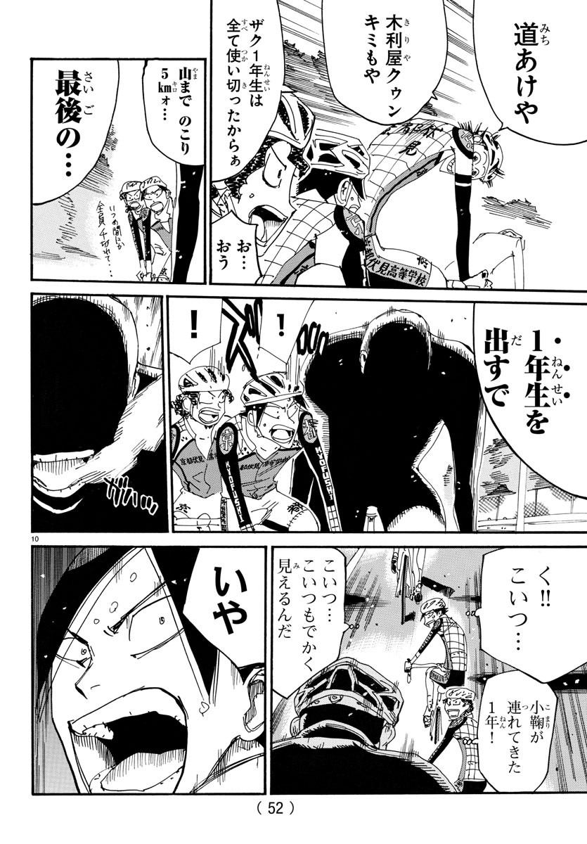 弱虫ペダル Chap 716 - Next Chap 717
