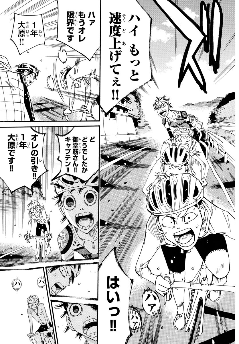 弱虫ペダル Chap 716 - Next Chap 717