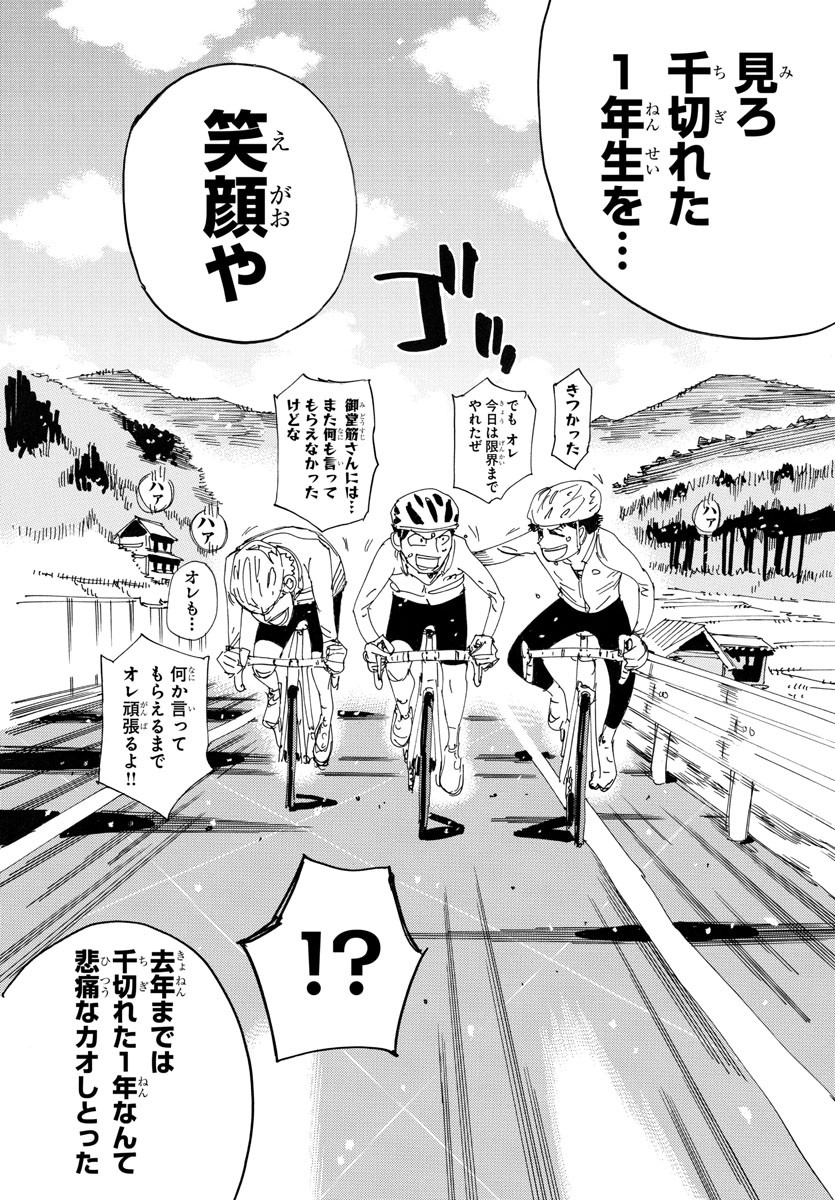 弱虫ペダル Chap 716 - Next Chap 717