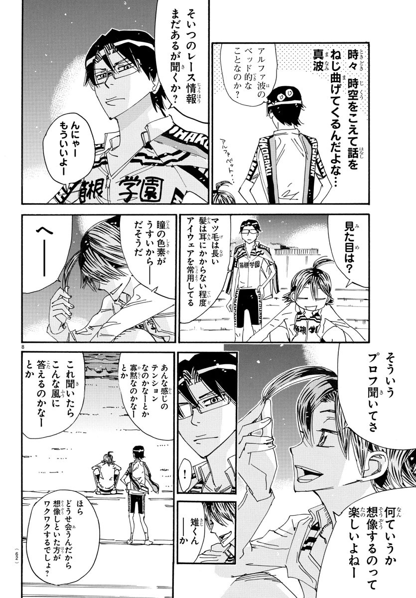 弱虫ペダル Chap 717 - Next Chap 718