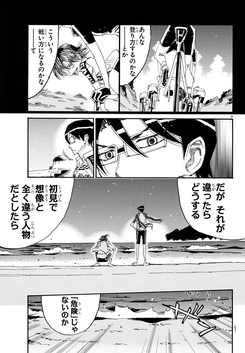 弱虫ペダル Chap 717 - Next Chap 718