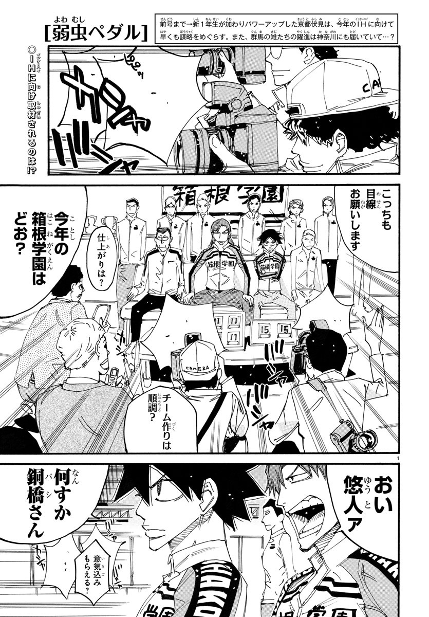 弱虫ペダル Chap 717 - Next Chap 718