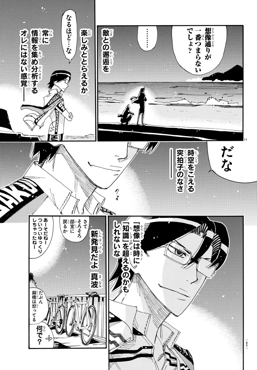 弱虫ペダル Chap 717 - Next Chap 718
