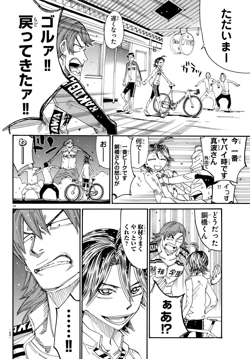 弱虫ペダル Chap 717 - Next Chap 718