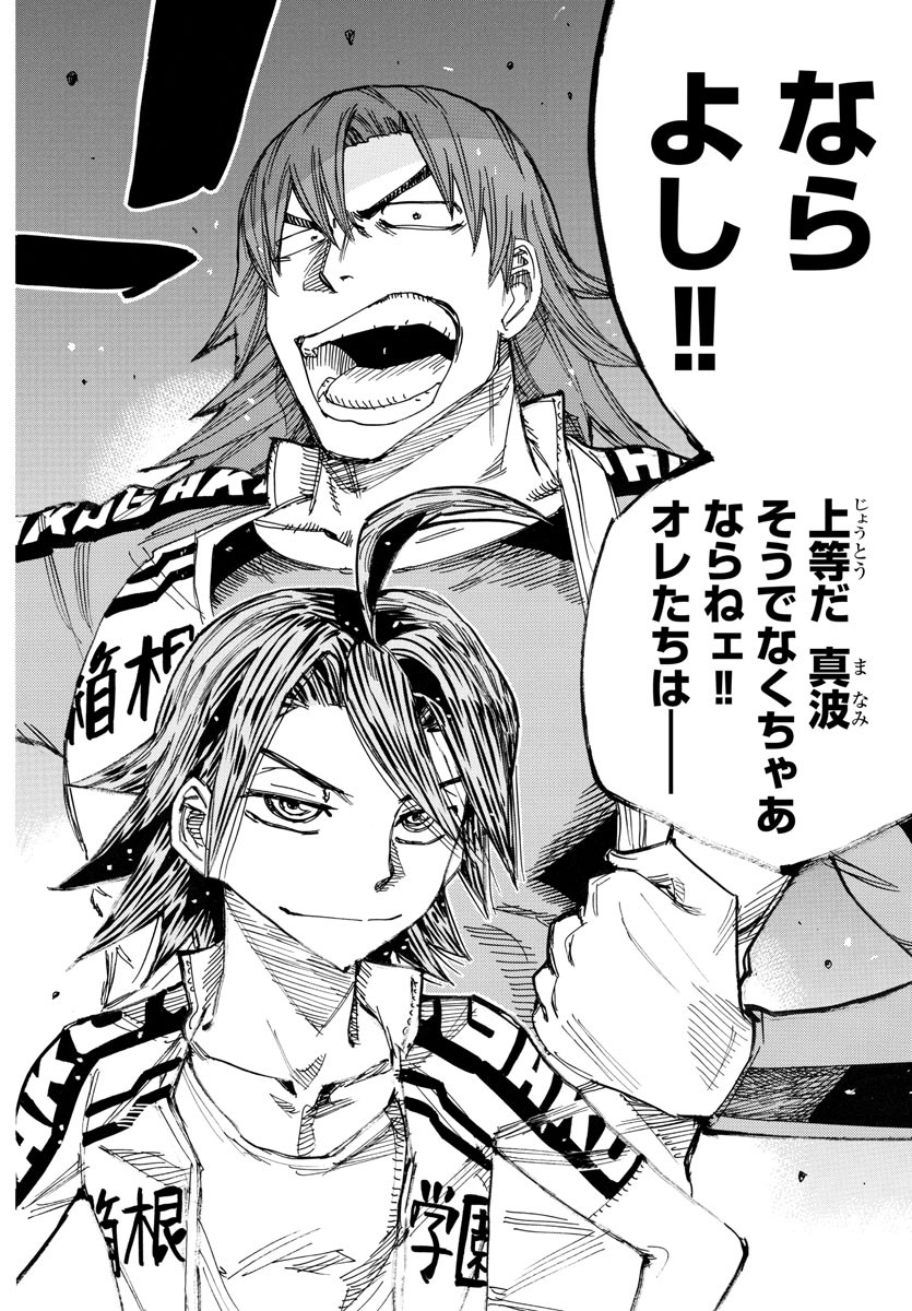 弱虫ペダル Chap 717 - Next Chap 718