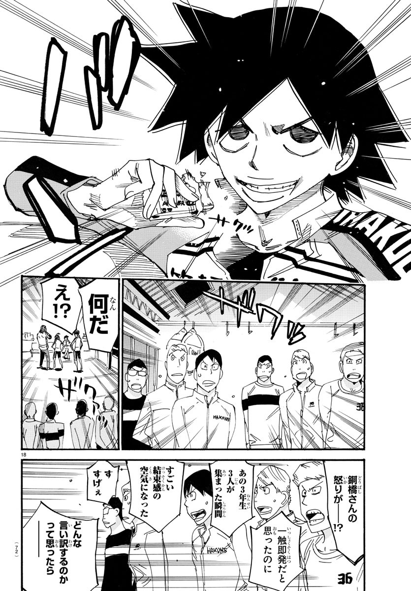 弱虫ペダル Chap 717 - Next Chap 718