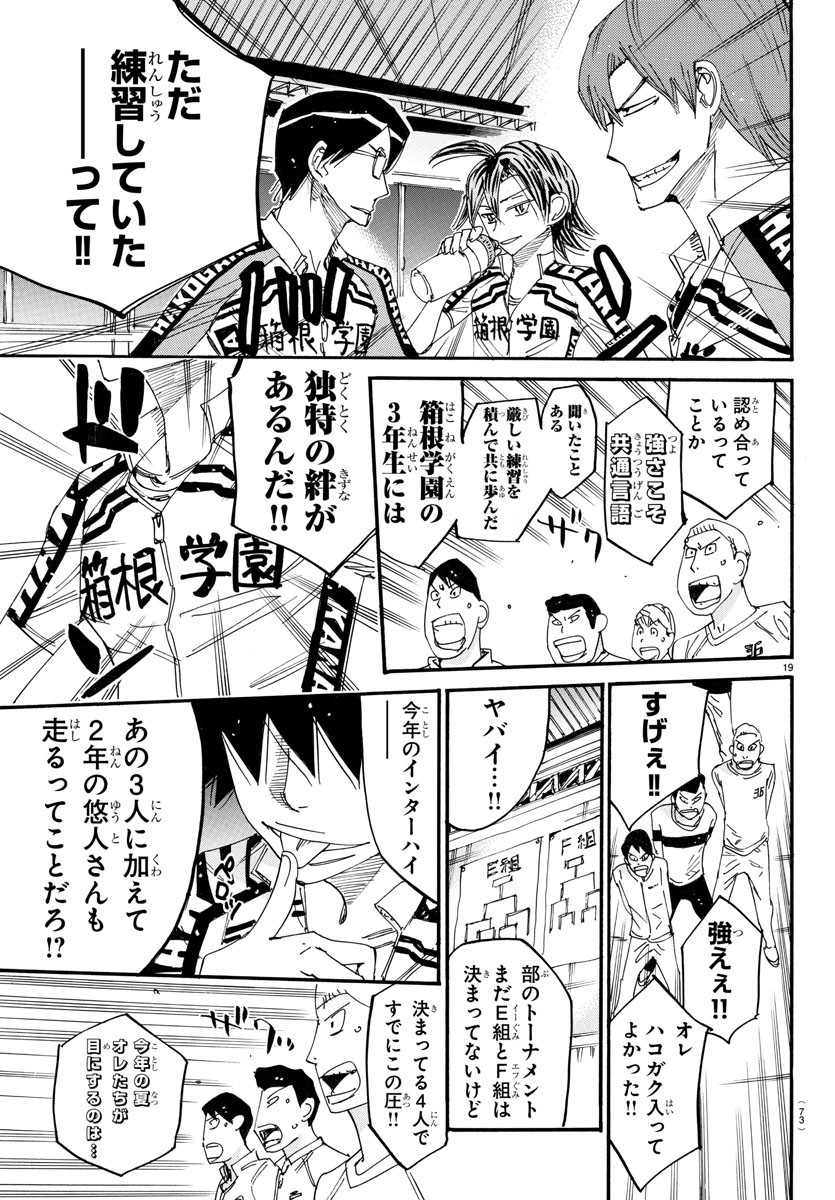 弱虫ペダル Chap 717 - Next Chap 718