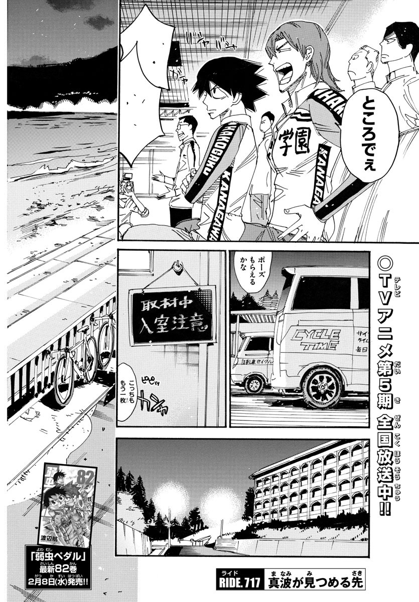 弱虫ペダル Chap 717 - Next Chap 718