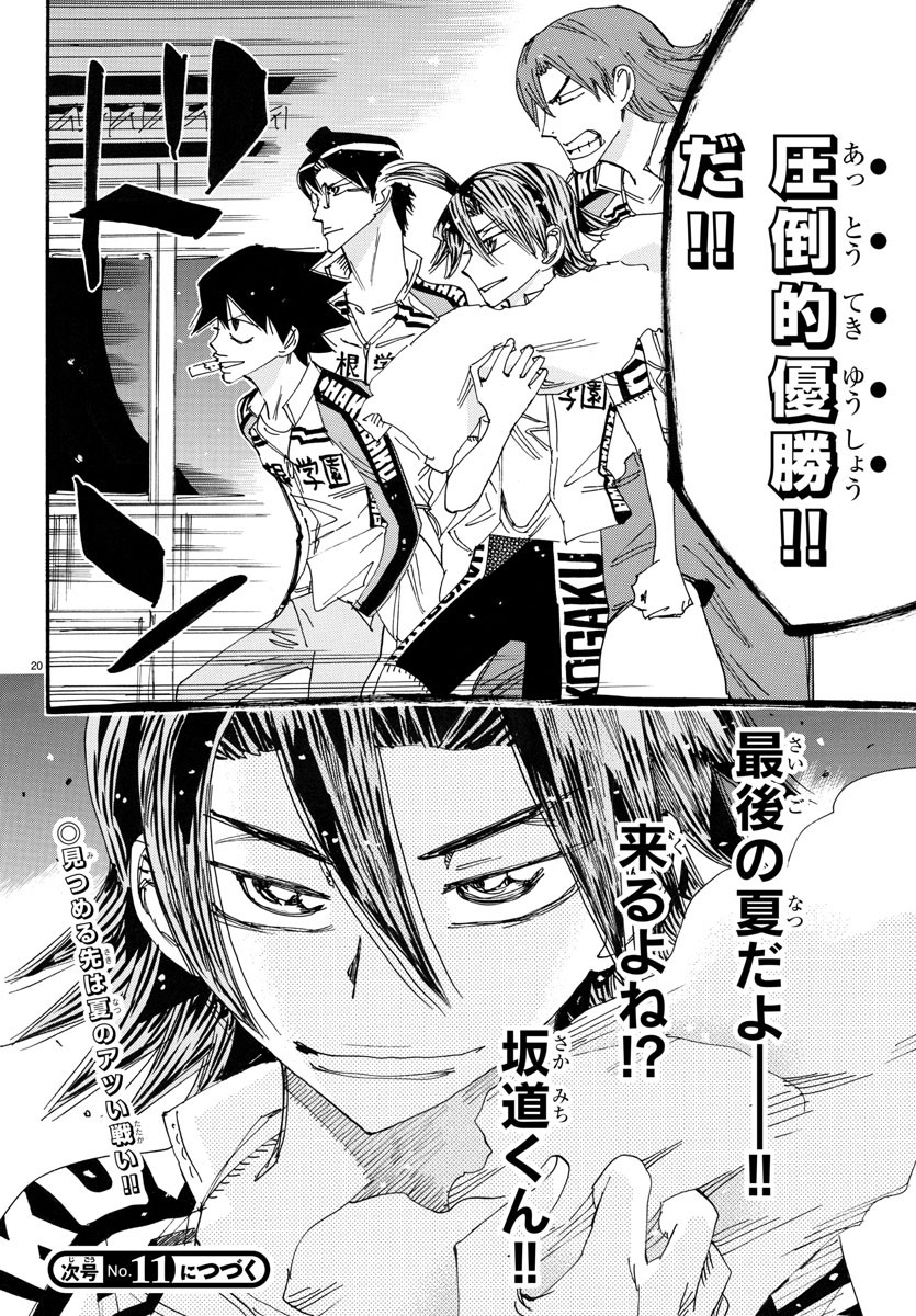 弱虫ペダル Chap 717 - Next Chap 718