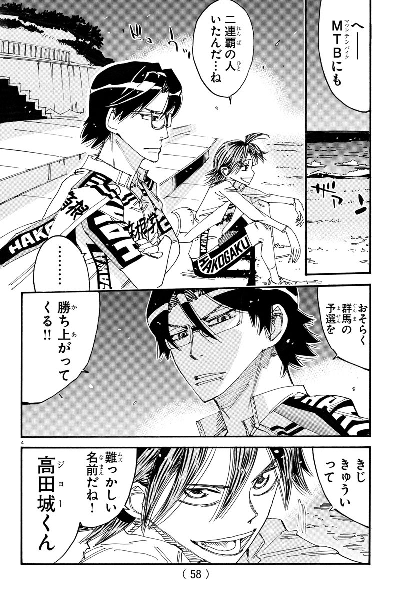 弱虫ペダル Chap 717 - Next Chap 718