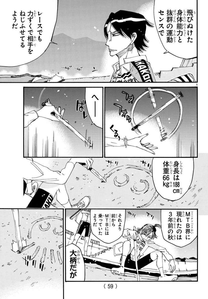 弱虫ペダル Chap 717 - Next Chap 718