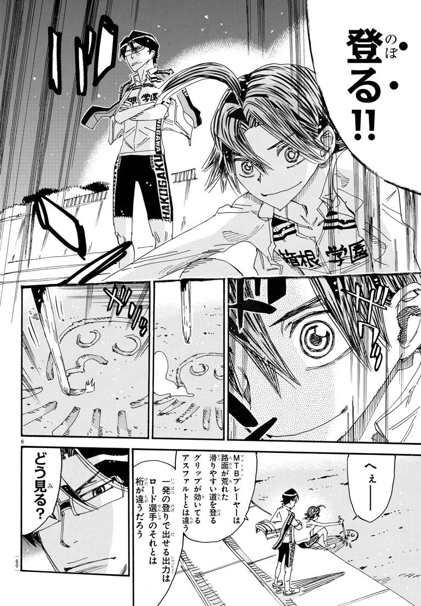 弱虫ペダル Chap 717 - Next Chap 718
