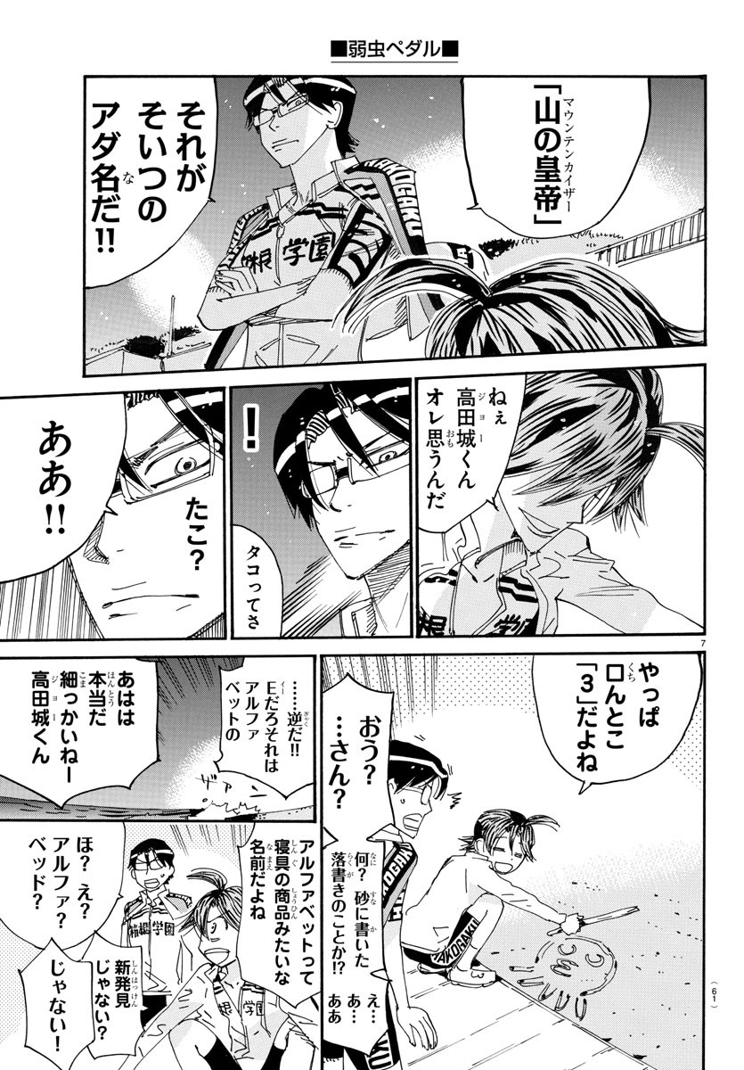 弱虫ペダル Chap 717 - Next Chap 718