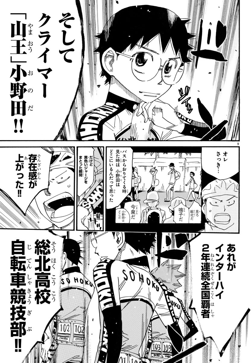 弱虫ペダル Chap 718 - Next Chap 719