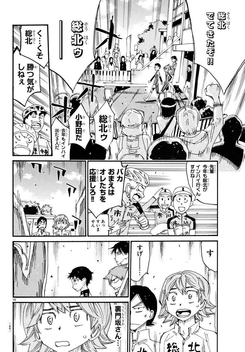 弱虫ペダル Chap 718 - Next Chap 719