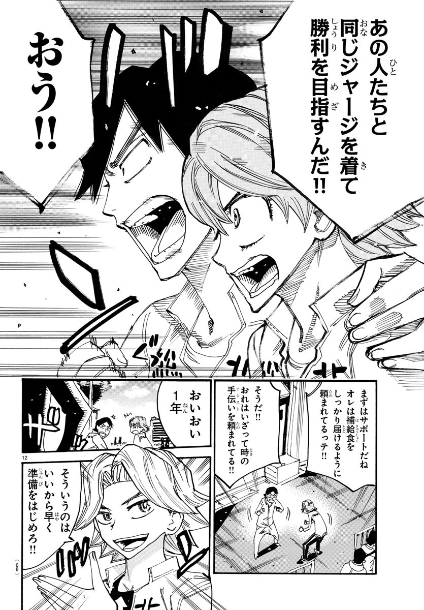 弱虫ペダル Chap 718 - Next Chap 719