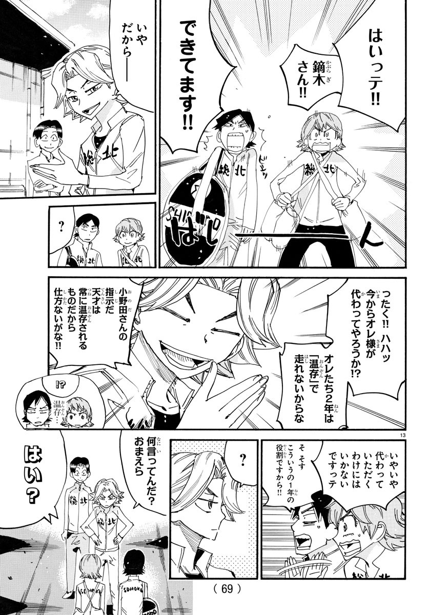 弱虫ペダル Chap 718 - Next Chap 719
