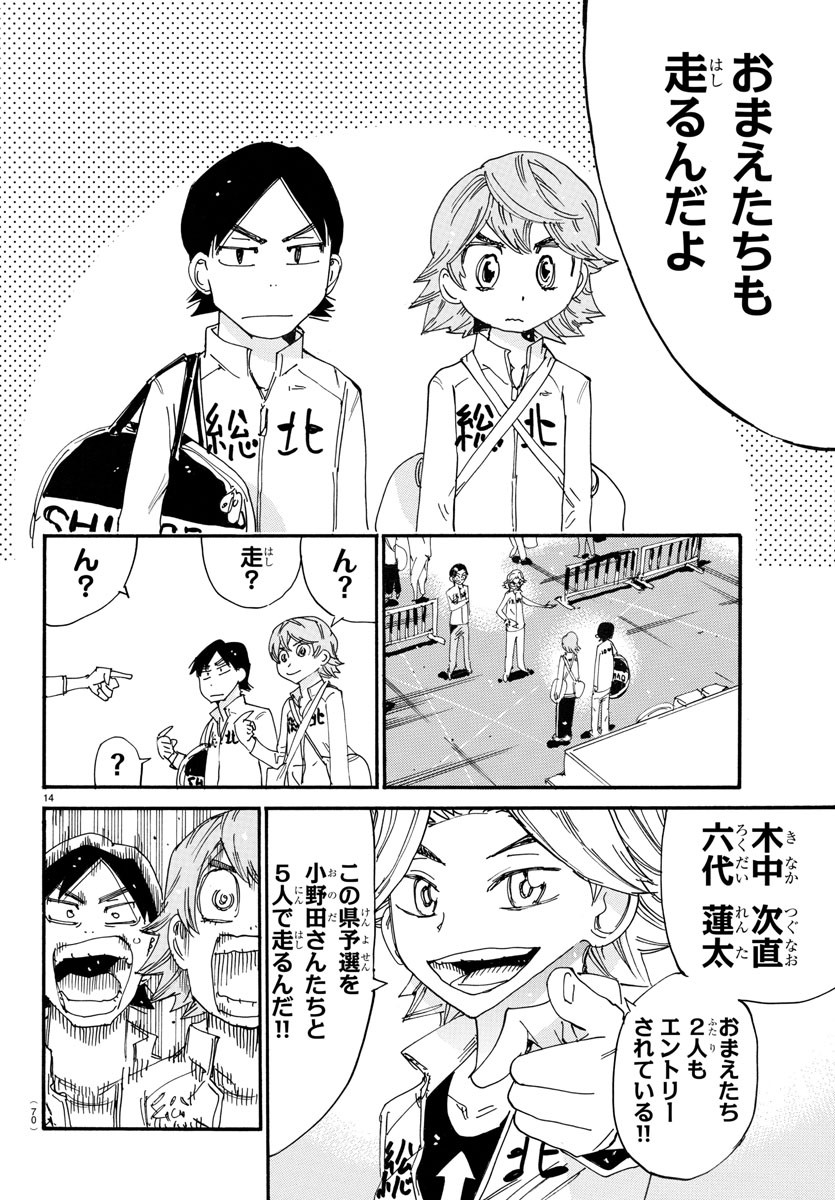 弱虫ペダル Chap 718 - Next Chap 719