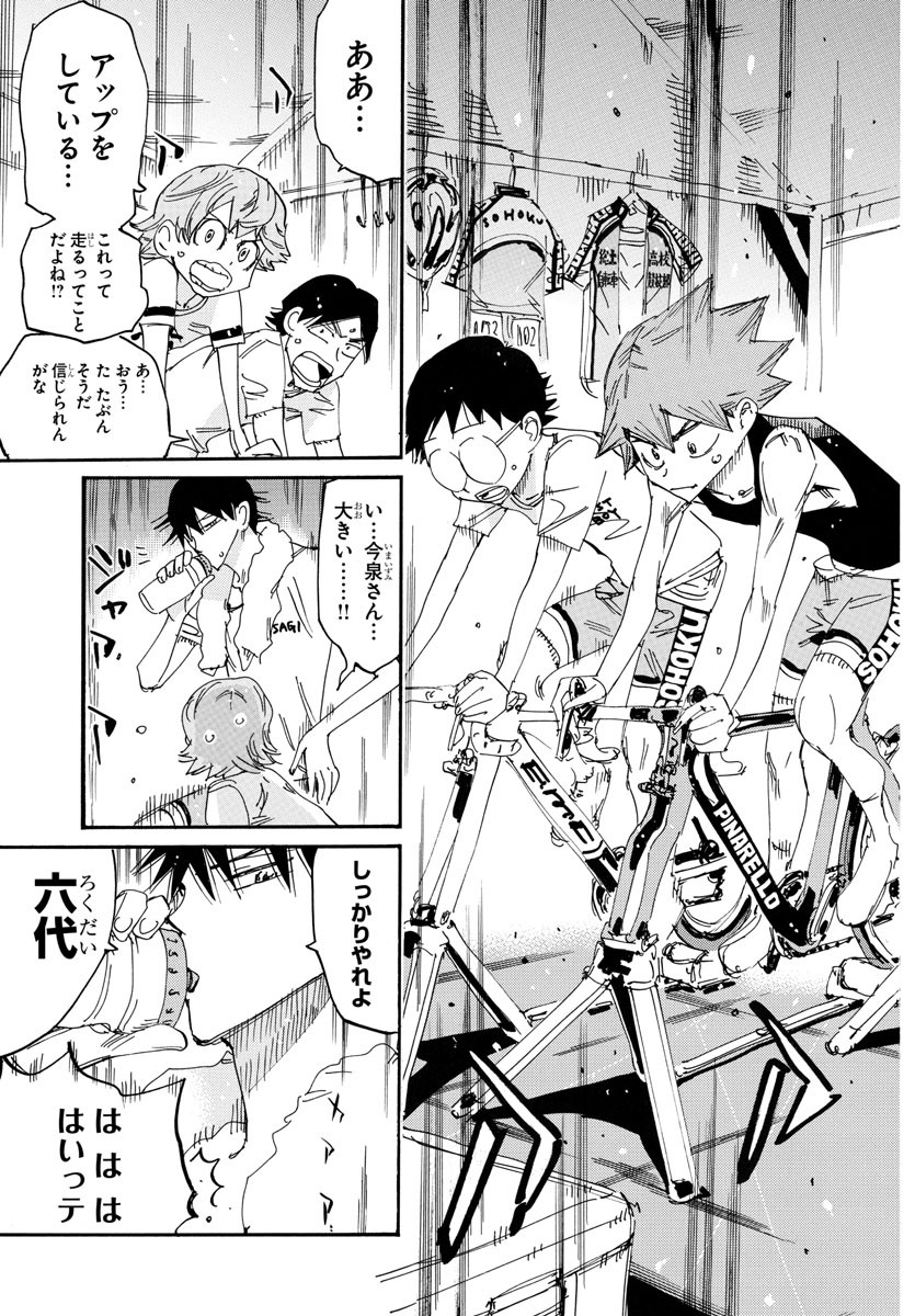 弱虫ペダル Chap 718 - Next Chap 719