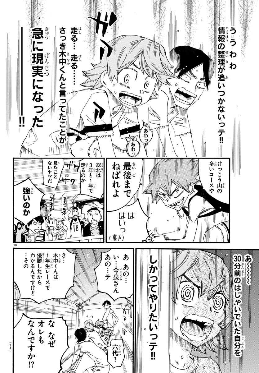 弱虫ペダル Chap 718 - Next Chap 719