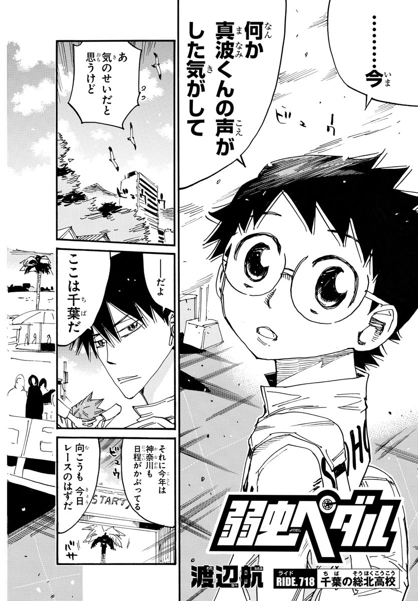 弱虫ペダル Chap 718 - Next Chap 719