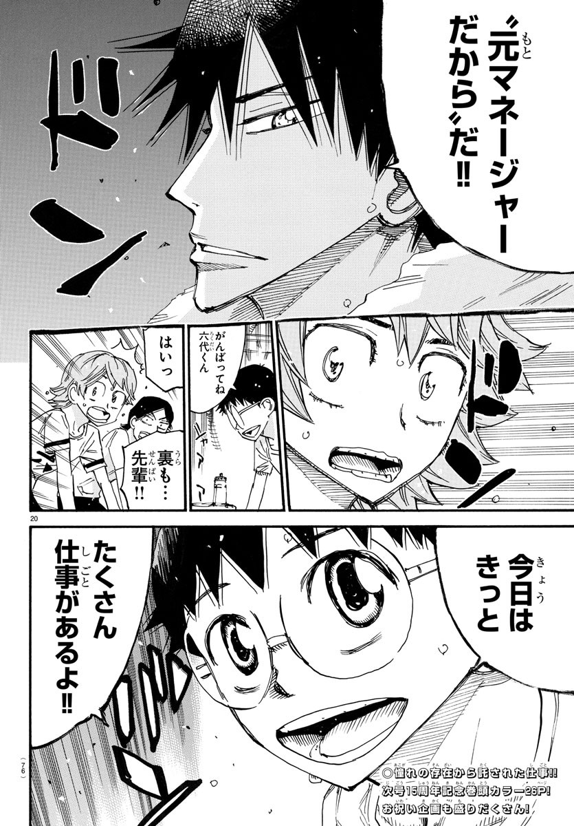 弱虫ペダル Chap 718 - Next Chap 719